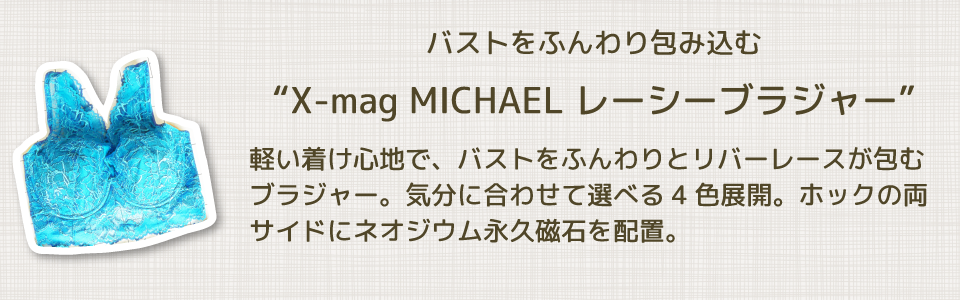X-mag MICHAEL レーシーブラジャー