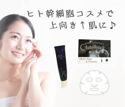 ビューティコラム ヒト幹細胞コスメで上向き↑肌に♪